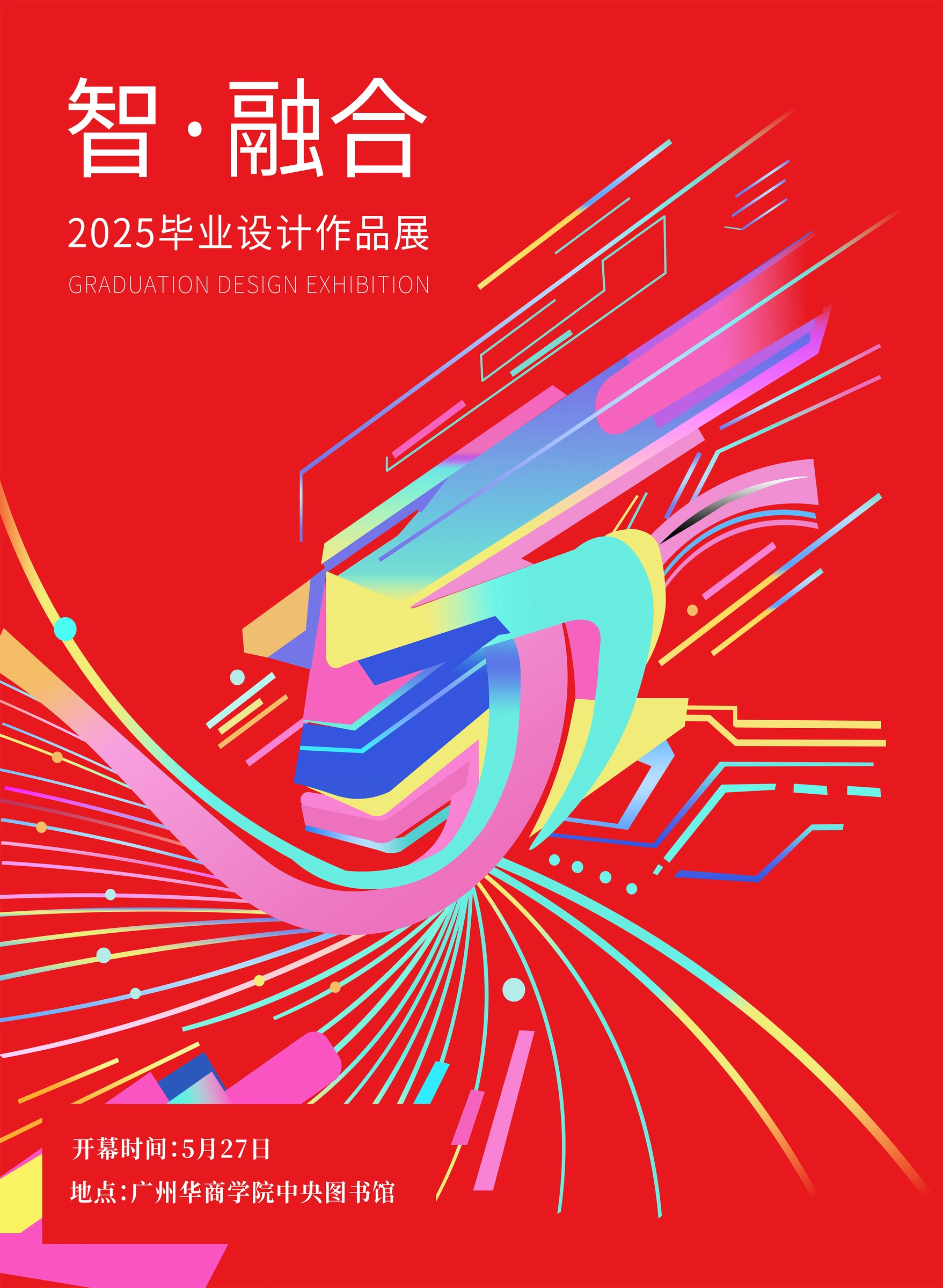 毕业设计展，项目原稿 1